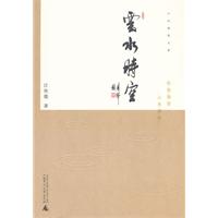 雲水時空 雲水時空