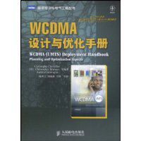 WCDMA設計與最佳化手冊 WCDMA設計與最佳化手冊