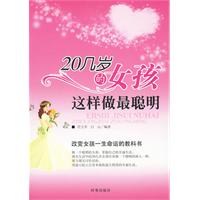 20幾歲的女孩這樣做最聰明 20幾歲的女孩這樣做最聰明
