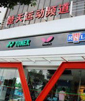 楚天運動頻道 楚天運動頻道