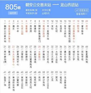 佛山公交805路 佛山公交805路