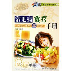 常見病食療手冊 常見病食療手冊