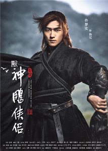 神鵰俠侶[2018年林峰執導電視劇]