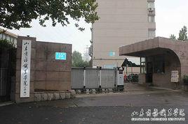 山東省糧食幹部學校 山東省糧食幹部學校