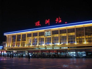 株洲火車站