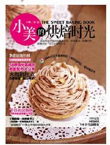 小美的烘焙時光 小美的烘焙時光