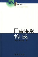 《廣告攝影構成》