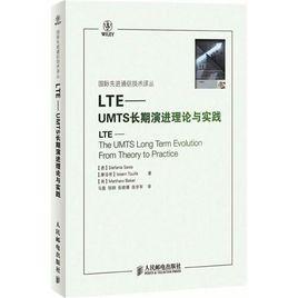 LTE-UMTS長期演進理論與實踐 LTE-UMTS長期演進理論與實踐