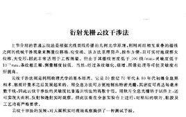 雲紋干涉法 雲紋干涉法