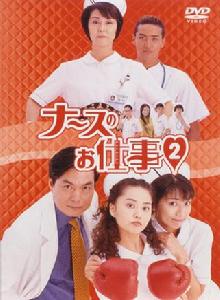 秀逗小護士2 秀逗小護士2