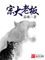 宗大老闆 宗大老闆