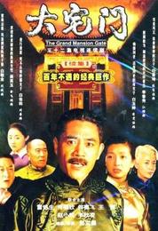 大宅門2 大宅門2