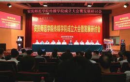 安慶師範學院傳媒學院 安慶師範學院傳媒學院