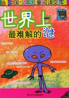 世界上最難解的謎