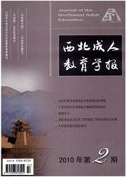 《西北成人教育學報》 《西北成人教育學報》