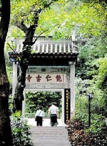 能仁寺遺址 能仁寺遺址
