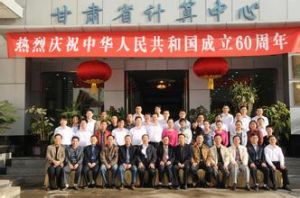 甘肅省計算中心 甘肅省計算中心