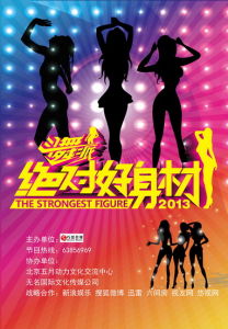 《絕對好身材》