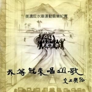 唱山歌來 唱山歌來