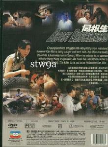 同根生[1989年劉德華、溫碧霞主演的香港電影]