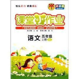 課堂小作業:語文 課堂小作業:語文