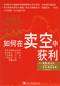 《如何在賣空中獲利》 《如何在賣空中獲利》
