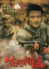 《生死相隨》海報