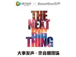 大事發聲