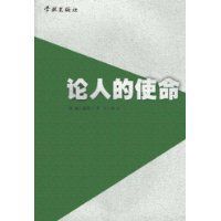 論人的使命 論人的使命
