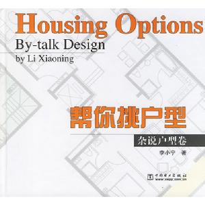 幫你挑戶型：雜說戶型卷