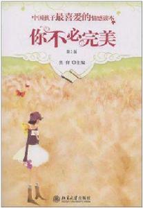 你不必完美-第2版 你不必完美-第2版