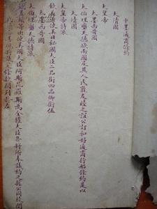 中墨通商條約 中墨通商條約