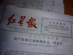 紅星報 紅星報