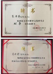 朱澤祥[工藝美術師]