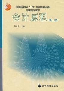 會計原理（第二版）