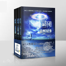 《謎團》全三冊