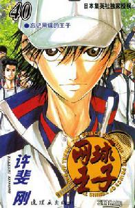 網王[許斐剛著作的漫畫]