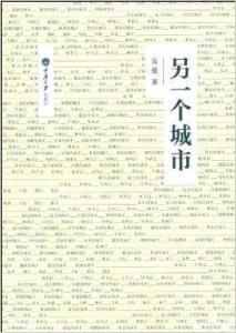 另一個城市 另一個城市