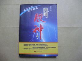 民間股神:頂尖高手熊市翻倍 民間股神:頂尖高手熊市翻倍