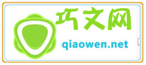 巧文網 巧文網