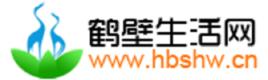 鶴壁生活網 鶴壁生活網