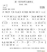 新一代革命軍人最光榮