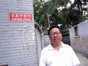 前英子胡同 前英子胡同