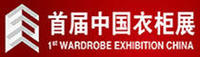中國衣櫃展 中國衣櫃展