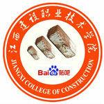 江西建設職業技術學院吧 江西建設職業技術學院吧