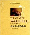 《威克菲爾德的牧師》 《威克菲爾德的牧師》