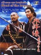 《水滸傳之英雄本色》