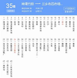 中山公交35路 中山公交35路