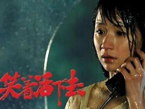 《笑著活下去》 《笑著活下去》