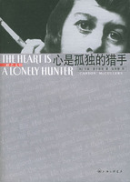 《心是孤獨的獵手》